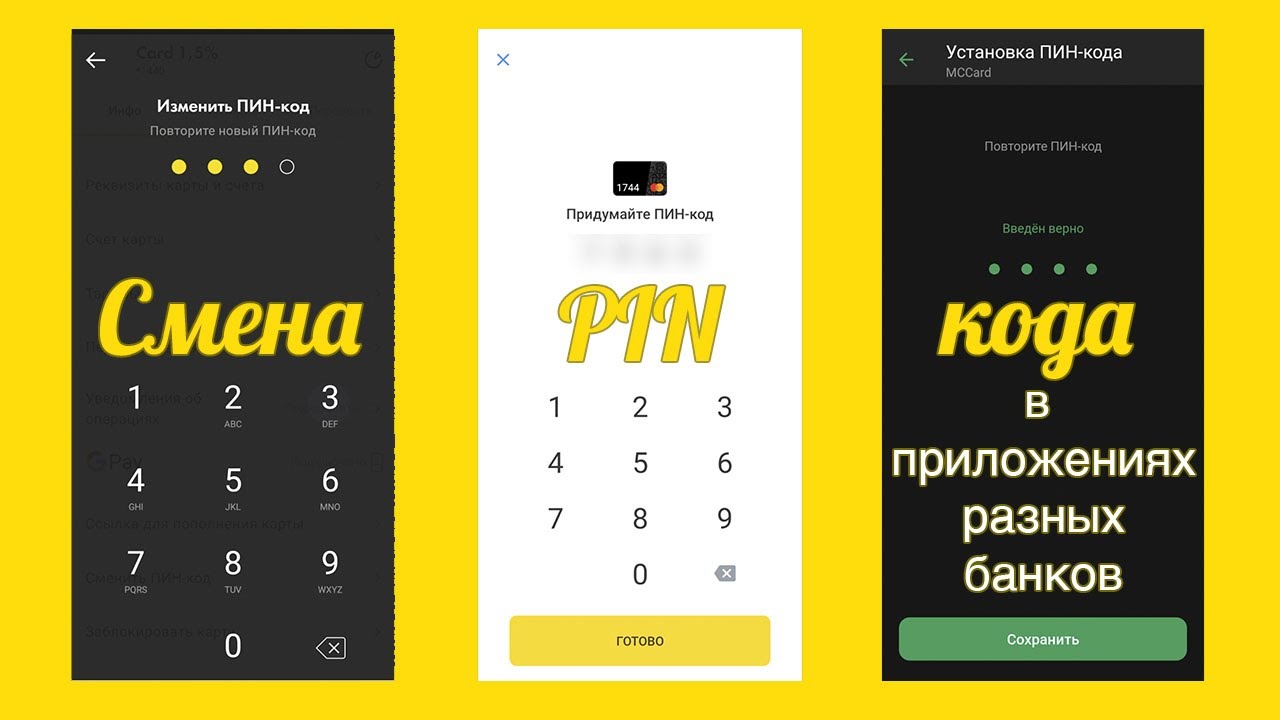 Забыл пин код от тинькофф. Сиена пин кода на Тиньке. Как изменить пин код тинькофф. Тинькофф сменить пин код карты. Как поменять пин код в приложении ВТБ.