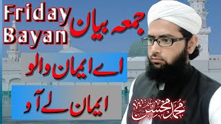 Juma Bayan.Friday Bayan.Aye Iman Walo Iman Lr Aao @muftimohsinqasmi