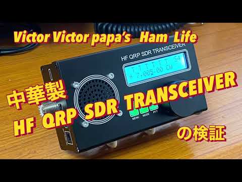 トランシーバー HF SDR QRP TRANSCEIVER MCHF V0.6.3 HF SDRトランシーバー QRPトランシーバーアマチュア
