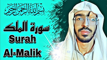 استمع إلى سورة الملك بأجمل الأصوات. صوت مريح للنفس والقلب#سورة_الملك #القرآن_الكريم