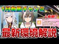 【ウマ娘】1月有馬チャンミの最新環境を解説！ ステゴ実装で変わった因子周回の事情、最新のメタゲームなど攻略情報を一挙紹介！【1月チャンピオンズミーティングLONG攻略】
