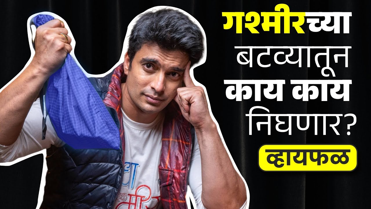 SURPRISING ७ वस्तू | व्हायफळ बटवा | भाग १०२ | Whyfal Podcast | ft. Gashmeer Mahajani