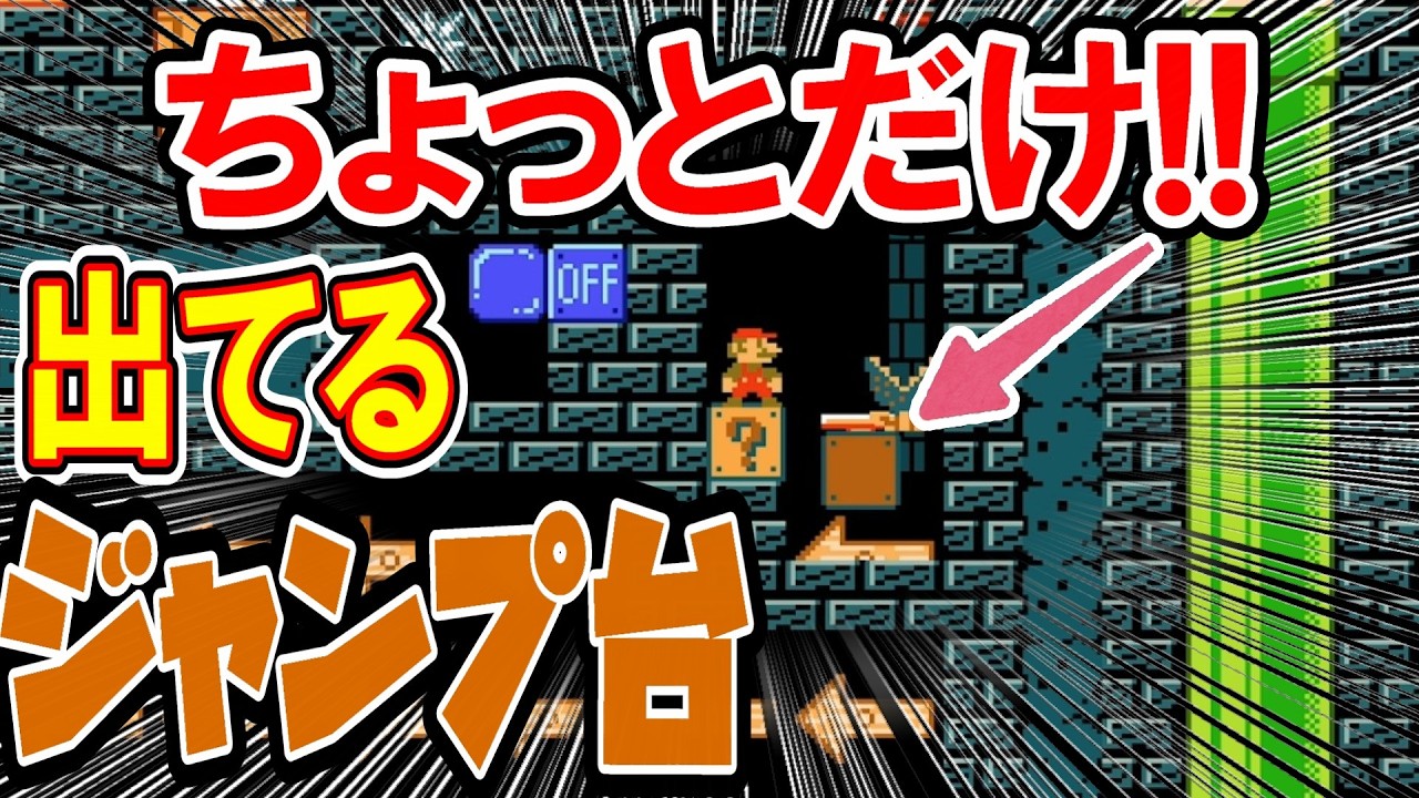 ジャンプ台がちょこっとだけ出てるー!!【マリオメーカー2】