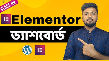 এলিমেন্টর ড্যাশবোর্ড আর সাইট সেটিংস এর ব্যবহার | Elementor dashboard & Site settings | Tamal Debnath