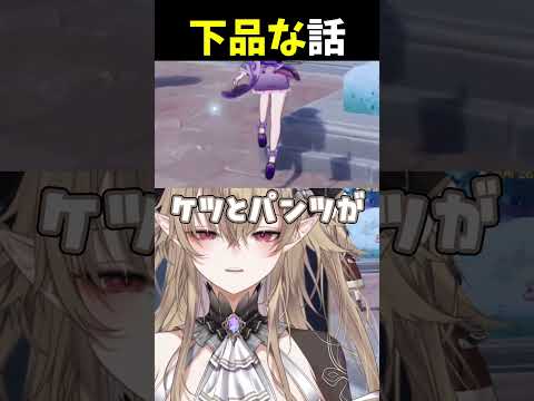 下品な話 #原神 #vtuber #shorts