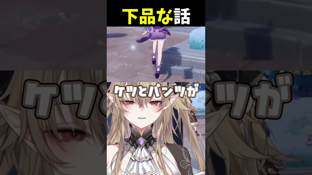 下品な話 #原神 #vtuber #shorts