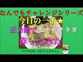 「ポテトサラダ屋久島版 」田村ゆかりさんの「Tremolo Mellow」の曲にのせ作ってみました 2023 12 13