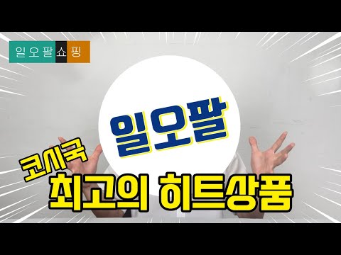 코시국 최고의 히트상품?!