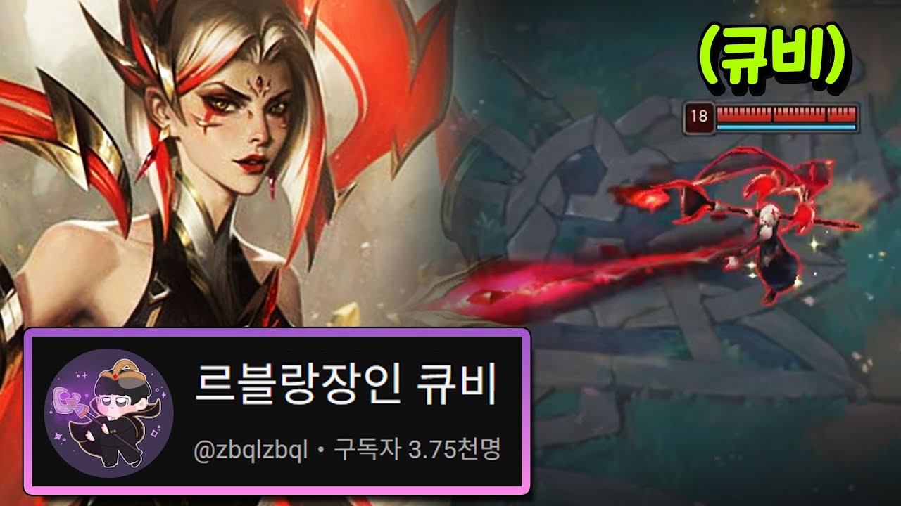 르블랑 이해도 1위, 큐비가 알려주는 르블랑의 모든 것【장인습득석 16편】
