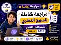 المراجعة النهائية برمجة للصف الاول الاثانوي 2026 نظري الجزء الاول
