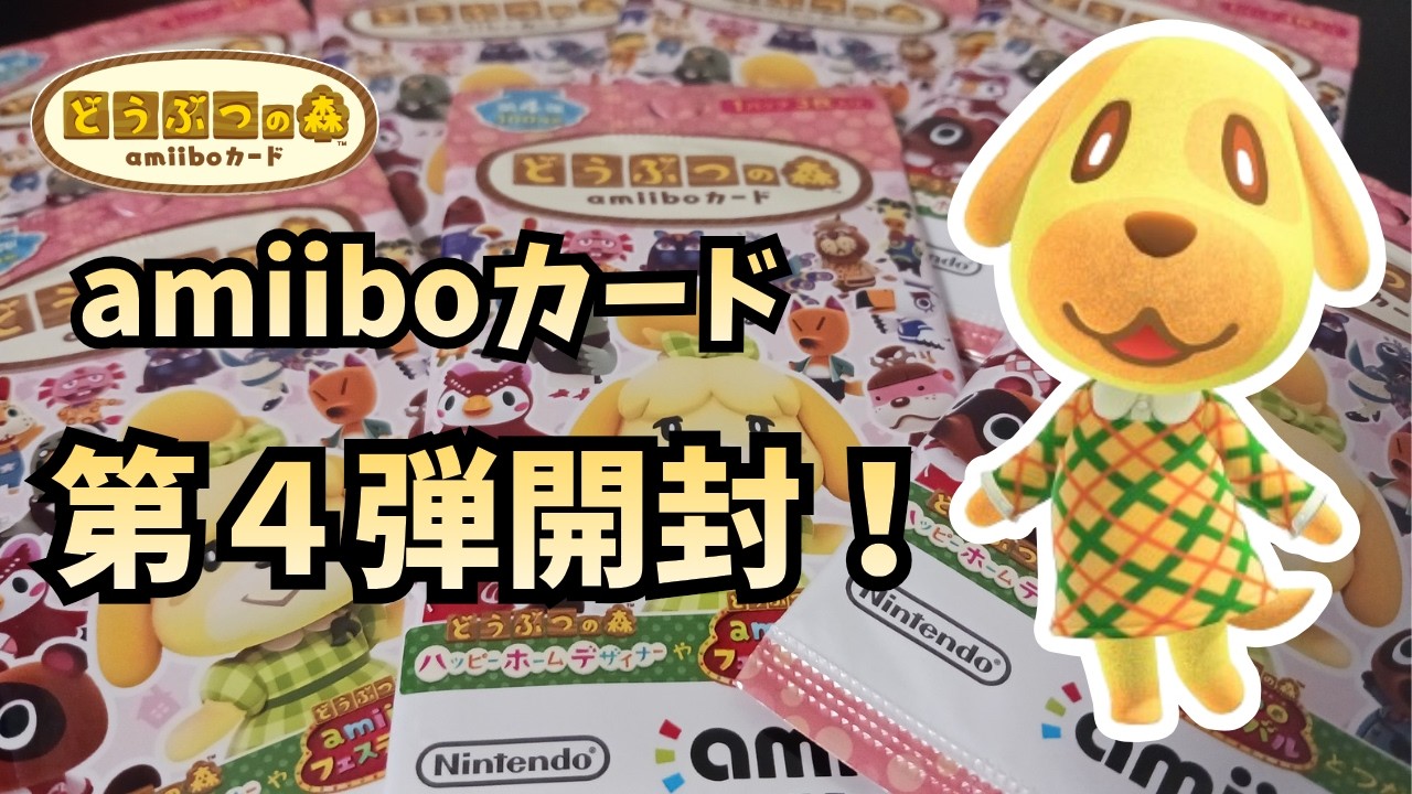 あつ森】お得なアミーボカードを探しに行こう！アミーボカード