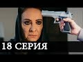 ВЕТРЕНЫЙ 18 Серия АНОНС смотреть РУССКАЯ ОЗВУЧКА Дата выхода