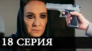 ВЕТРЕНЫЙ 18 Серия АНОНС смотреть РУССКАЯ ОЗВУЧКА Дата выхода