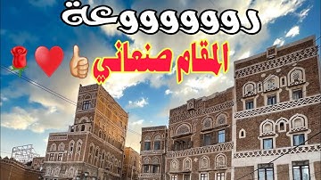 المقام الصنعاني الجميل عصام القطامي. أرح سمعك وقلبك ❤🌹||تلاوة خااااشعة|| .