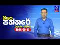 siyatha paththare|eng