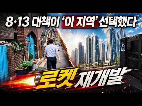 813 수혜 '이지역' 6억미만 세대수 미포함 '유일한 매물'