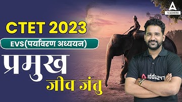 CTET 2023 Preparation | CTET EVS Classes | प्रमुख जीव जंतु | By Anupam Bhardwaj