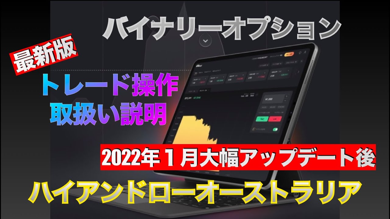 最新版 ハイローオーストラリア 取扱い説明 22年１月大型アップデート後 Youtube