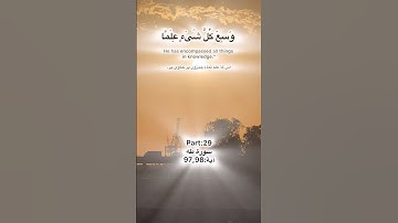 Surah Taha tilawat Quran Pak part:29 سورة طه آية: 97,98 ayat Kareem