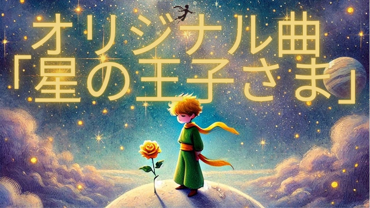[6話]星の王子さま – 星の王子様 カレー : 賭けからはじまる最後の初恋【単話版】 第9話（漫画）の電子書籍 – JYUJLR