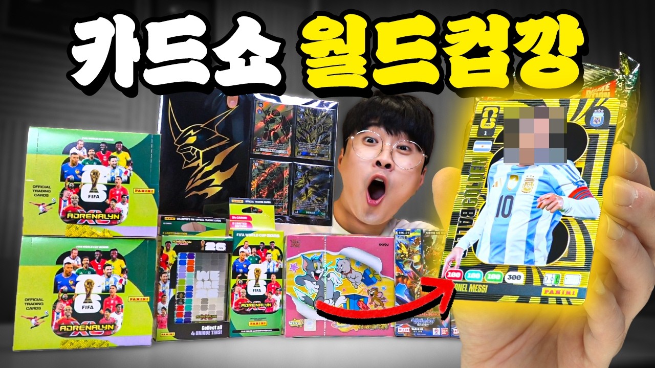 월드컵 골드 카드 등장!!!!!! [카드쇼 월드컵깡]