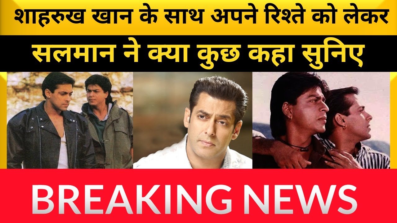 Salman Khan और Shahrukh Khan का क्या है रिश्ता? जानिए खुद Salman से ।  #tiger3 #pathan
