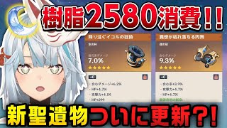 【原神】樹脂2580消費！！クロリンデ用の聖遺物厳選【ねるめろ/切り抜き/原神切り抜き/実況】