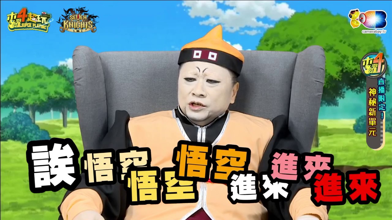 木曜四超玩(邰智源KID大魚晴晴)20170316_2 你是金正恩? 不好意思搞錯啦!
