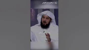 شاهد هل يغفر الله الذنوب جميعها محمد العريفي الشيخ محمد العريفي 