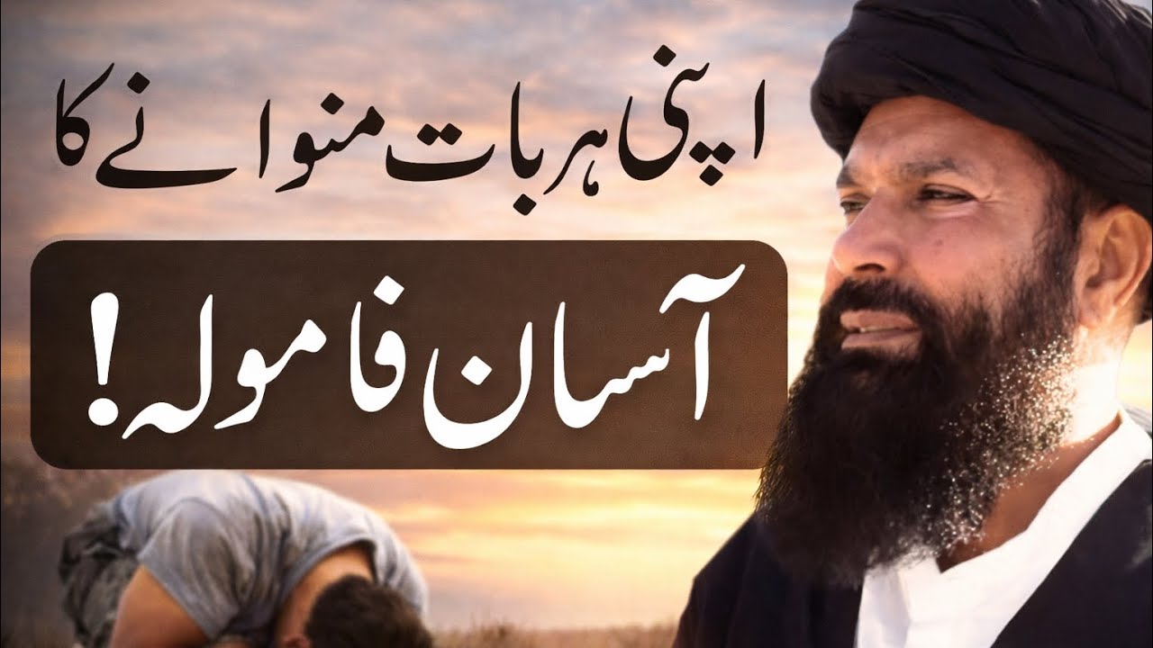 Har Baat Manwane Ka Powerful Wazifa | Dua Aur Amal Jo Kaam Bana De | Ramzan wazifa | Ubqari