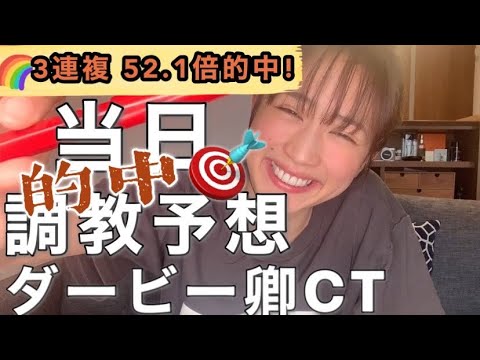 【三連複52.1倍的中🎯】ダービー卿CTで大阪杯の軍資金つくろっ😋👍