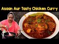 Asaan Aur Tasty Chicken Curry Recipe | Chicken Curry For Beginners | How To Make Chicken Curry