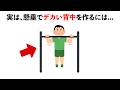 【聞き流し】誰かに話したくなる筋トレの雑学　#トリビア#豆知識#筋トレ