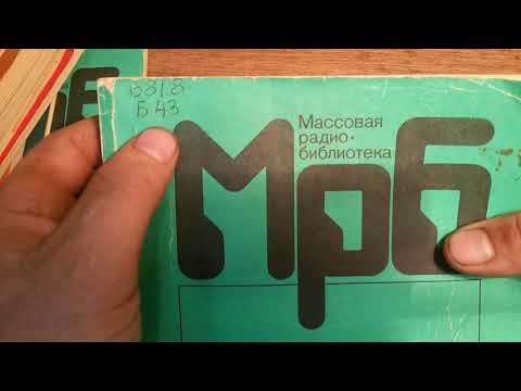Массовая Радио Библиотека (МРБ (1часть 05.10.21.))-книги из 90х