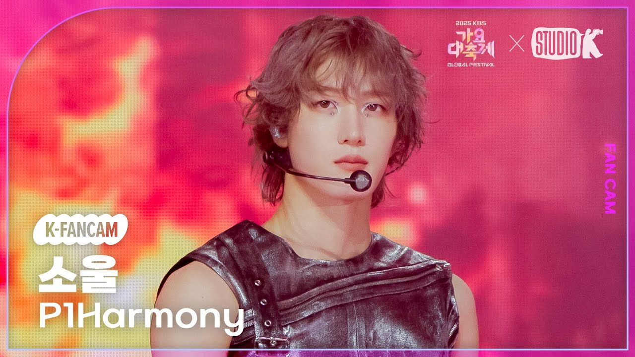 [K-Fancam] 피원하모니 소울 직캠 'Work+DUH!' (P1Harmony SOUL Fancam) @가요대축제글로벌페스티벌 251219