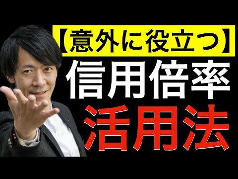   意外に役立つ 信用倍率の活用方法について テクニカルアナリストがなるべくわかりやすく解説します