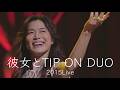 今井美樹 「彼女とTIP ON DUO」2015 Live ~ 30th Anniversary edition