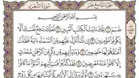 سورة الشعراء_ كاملة مكتوبة_ بصوت الشيخ القارئ سعود الشريم