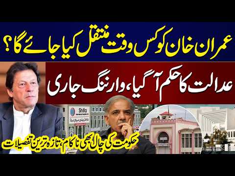 When Will Imran Khan Be Shifted? | Supreme Court Gives Warning | Zeeshan Bakhsh | Falak Chauhan