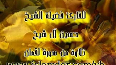 تلاوة رائعة وخاشعة ومؤثرة للشيخ حسين آل شيخ
