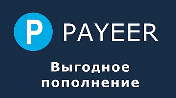 Где можно пополнить кошелек Payeer