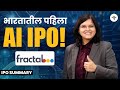Fractal Analytics IPO Summary (मराठी) | CA Rachana Ranade