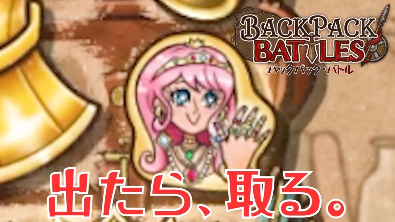 これがキンキラキングの力だ！【Backpack Battles / BpB #397】 - YouTube