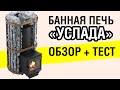 Обзор печи для бани Жара-Услада 20 с закрытой каменкой от Марата "РусПар"