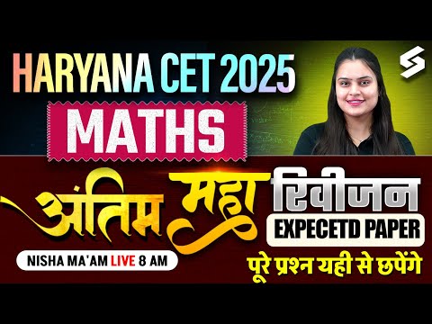 Haryana CET Maths Expected Paper | HSSC CET 2025 Maths Revision | by Nisha Ma'am | TESTBOOK