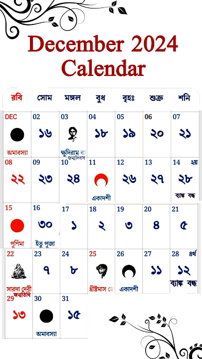 December 2024 CALENDAR / bangla calendar 2024 #gyanmahasamudra  #bangla calendar #december
