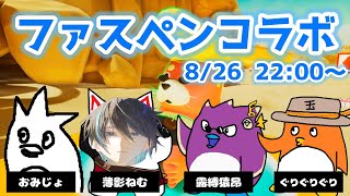 【Faaast Penguin/ファーストペンギン】サンクチュアリ