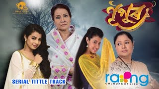 Nupur- নূপুৰ |  Title Track | Dikshu | New Assamese Serial | 2019