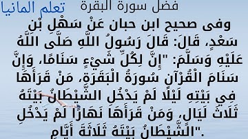 سورة البقرة بصوت الشيخ عمر القزابري بدون إعلانات