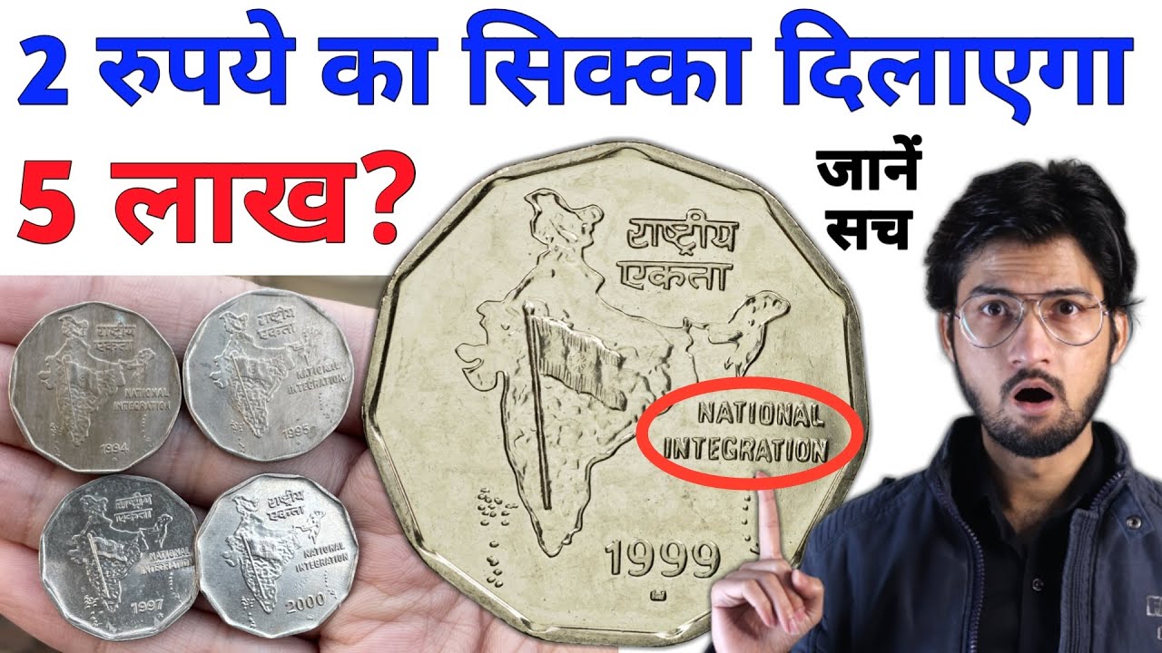 अगर आपके पास भी हैं 5 रूपये के ये सिक्के तो ये विडियो ज़रूर देखें 5 Rupees Commemorative Coins value